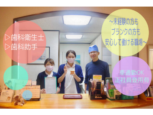 週3日～・1日4～5時間・扶養内【人気のお仕事！歯科助手・受付ス...