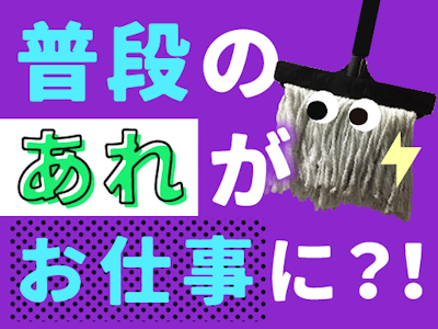 週3日～の病院の清掃スタッフ