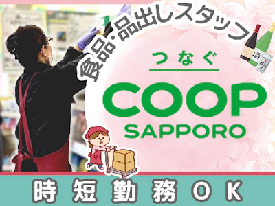 北海道 高校生 可 のバイト アルバイト募集情報 バイト探しをもっと簡単にニフティアルバイト