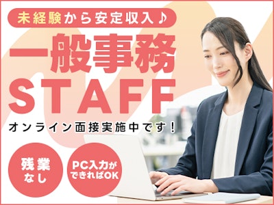 データ入力中心の一般事務