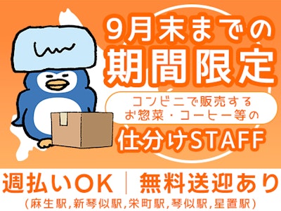 週4日～のコンビニ食品のカンタン仕分け
