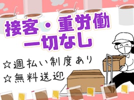 主婦活躍 株式会社トライアングル ジャパン 銭函駅 の派遣求人情報 しゅふjobパート No