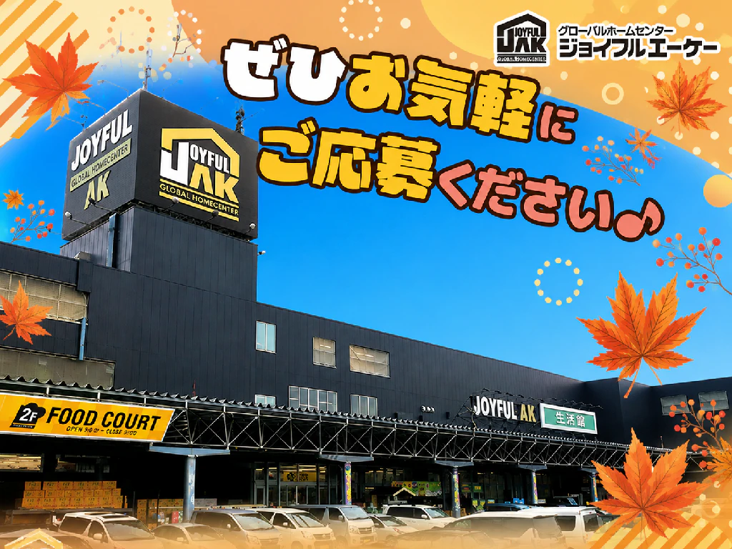 ジョイフル エーケー 大曲 店