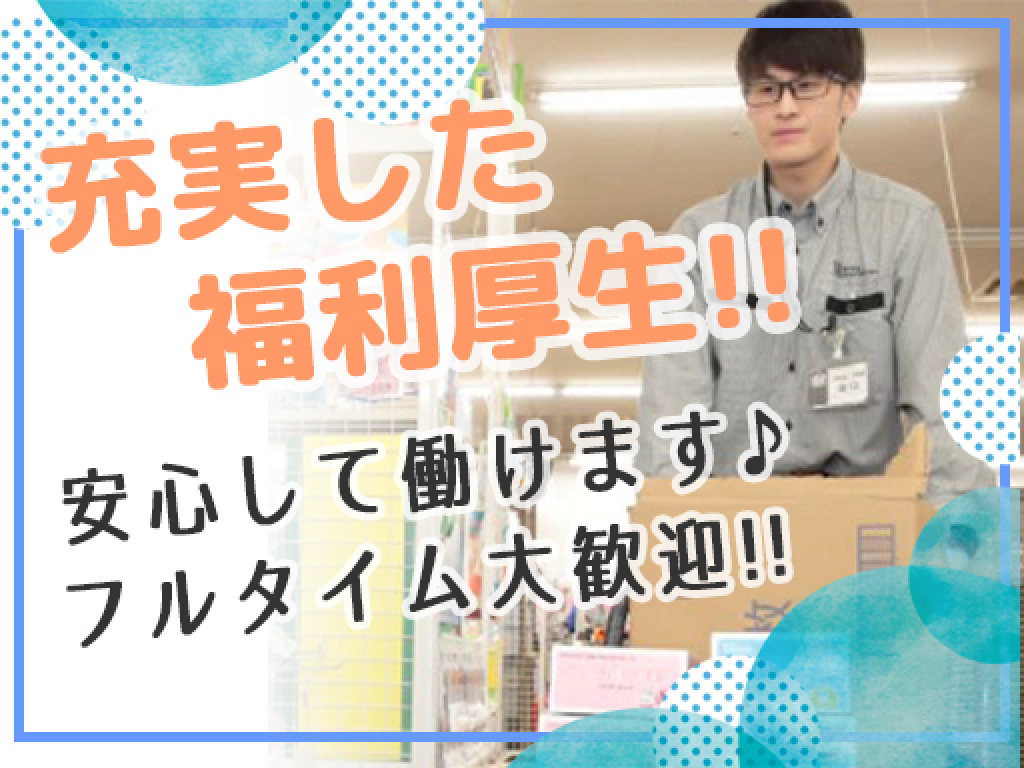 主婦 夫 活躍 ジョイフルエーケー 大曲店 大谷地駅 のパート アルバイト求人情報 しゅふｊｏｂ No