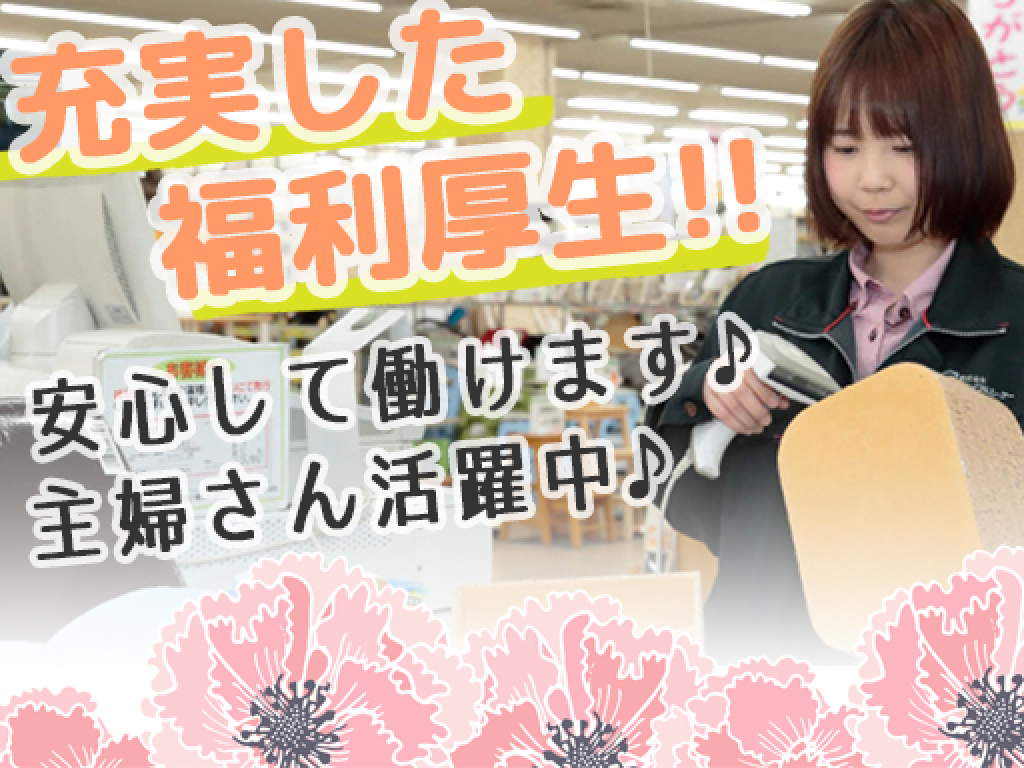 主婦 夫 活躍 ジョイフルエーケー 大曲店 大谷地駅 のパート アルバイト求人情報 しゅふjob No 主婦 夫 活躍 ジョイフルエーケー 大曲店 大谷地駅 のパート アルバイト求人情報 しゅふjob No