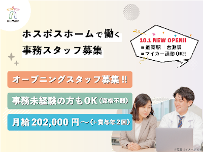 ホスピスホームの事務スタッフ