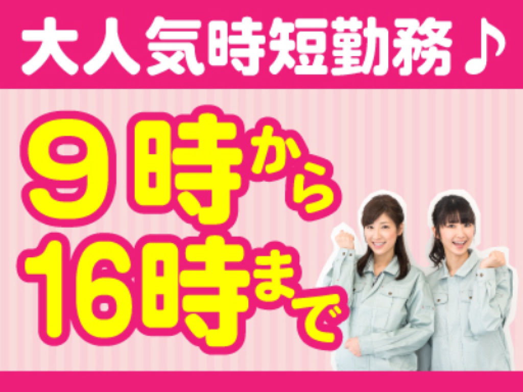 主婦活躍 Utコミュニティ株式会社 三田オフィス 神鉄道場駅 の派遣求人情報 しゅふjobパート No