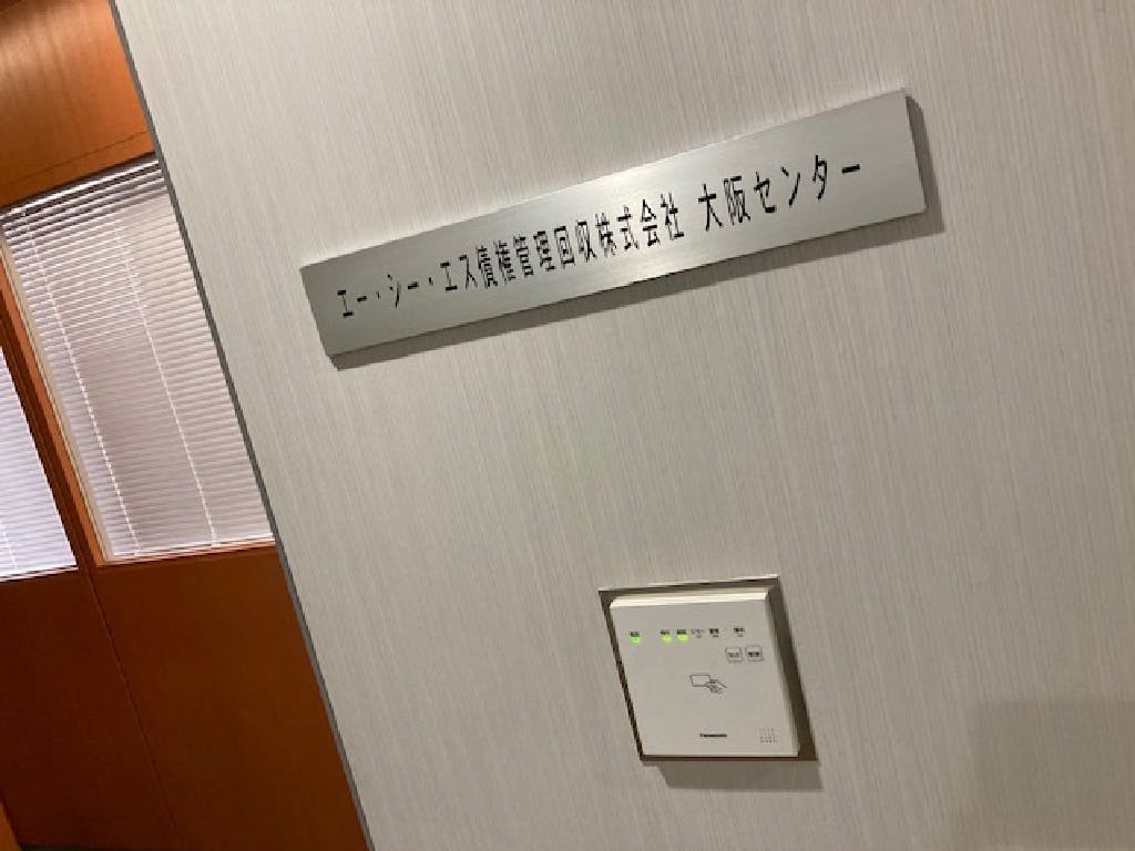 主婦活躍 エー シー エス債権管理回収株式会社 大阪センター 堺筋本町駅 のパート アルバイト求人情報 しゅふjobパート No 主婦活躍 エー シー エス債権管理回収株式会社 大阪センター 堺筋本町駅 のパート アルバイト求人情報 しゅふjobパート No