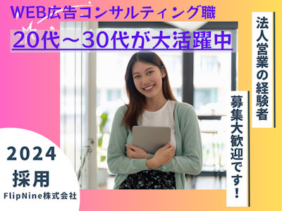 在宅ワークの広告代理店でメディアへの広告掲載対応