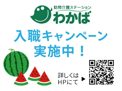 訪問介護ステーション わかば　高崎事業所の求人画像