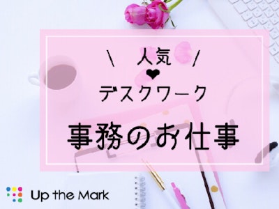 株式会社up The Mark Fukui 福井市の派遣社員求人情報 時給 950円 1050円 内科クリニックで医療事務 主婦活躍中 週5日 08 30 17 30 30代 50代活躍中 派遣 Dジョブ