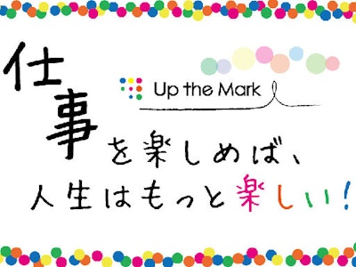 募集中 株式会社up The Mark Fukui システムエンジニア 主婦活躍中 週5日 09 00 18 00 30代 50代活躍中 派遣 ソフトウェア開発系 福井県福井市 仁愛グランド前駅 アルバイトex 求人id