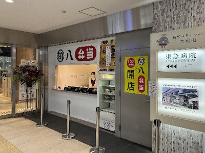 旬八弁当　大岡山駅店の求人画像