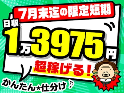 未経験OK　シンプル作業　高時給