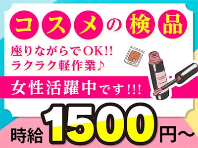 未経験大歓迎　平日のみ　土日祝休み　高時給　シンプル作業