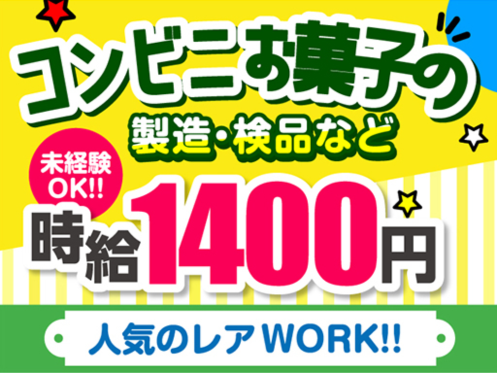 主婦・主夫活躍】ライクスタッフィング株式会社（久喜駅）の派遣求人