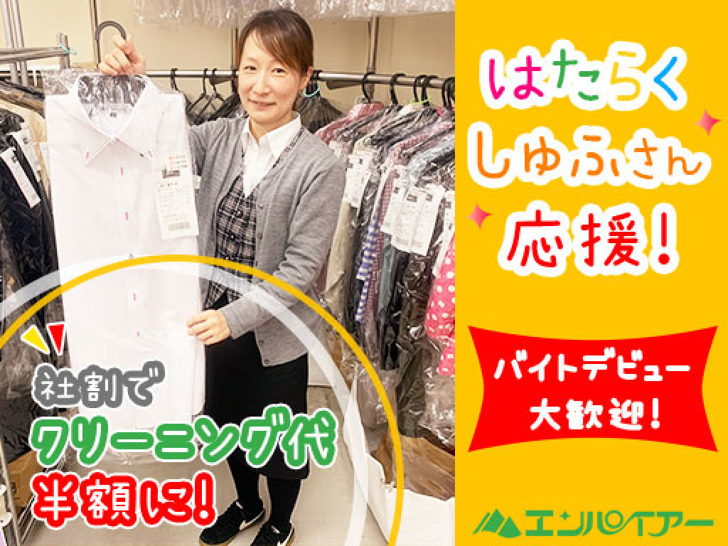 主婦 夫 活躍 エンパイアー 北10条店 東区役所前駅 のパート アルバイト求人情報 しゅふｊｏｂ No 12312110