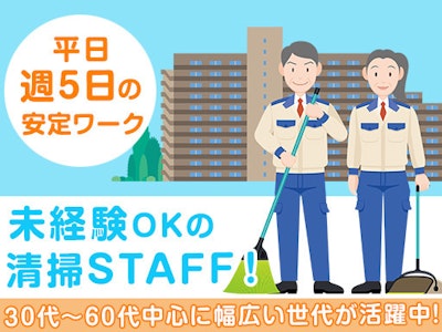 株式会社第一ビルサービスの求人画像