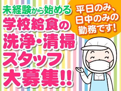 あま市学校給食センター（株式会社東洋食品　東海事業部）の求人画像