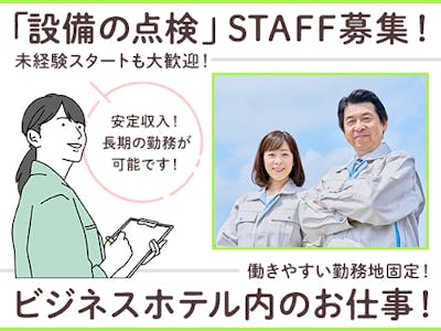 東急プロパティマネジメント株式会社(大阪東急REIホテル)の求人画像