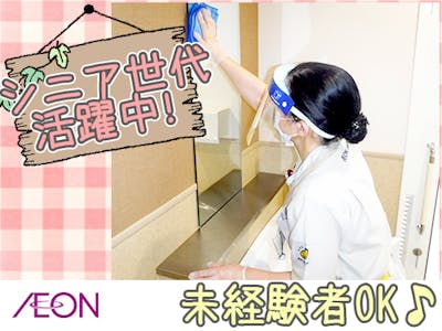 イオンディライト株式会社 北海道支社 アルバイト パート求人情報 時給 870円 イオングループ イオン 釧路店 清掃スタッフ 主婦活躍中 週1日 06 00 09 30など 30代 60代活躍中 パート アルバイト Dジョブ イオンディライト株式会社 北海道支社 アルバイト パート求人情報 時給 870円 イオングループ イオン 釧路店 清掃スタッフ 主婦活躍中 週1日 06 00 09 30など 30代 60代活躍中 パート アルバイト Dジョブ