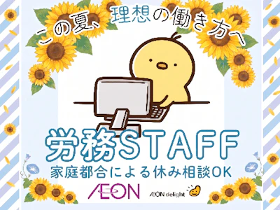 イオンディライト株式会社