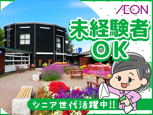 高時給1,600円☆ちょっと珍しい【道の駅】での＜清掃＞のお仕事...