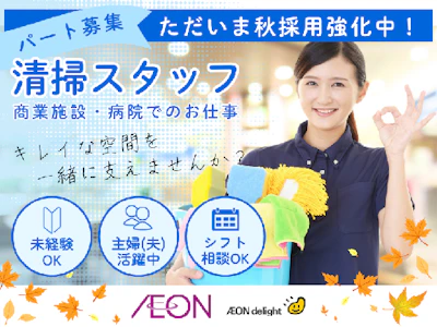 イオンディライト株式会社　北海道支社の求人画像