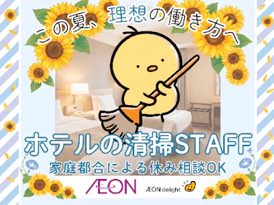 イオンディライト株式会社　北海道支社の求人画像