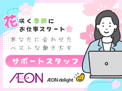 週2日～のオフィスビル内でのサポート業務(イオンディライト)