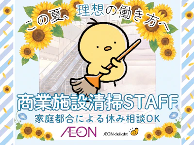 イオンディライト株式会社　北海道支社の求人画像