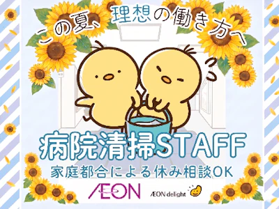 イオンディライト株式会社　北海道支社の求人画像