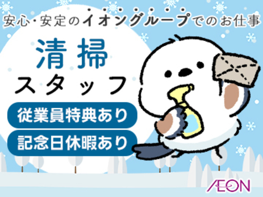 《イオングループ》「無理なく働きたい」を応援♪普段の家事と同じ感...