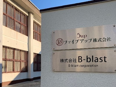 株式会社B-blastの画像・写真