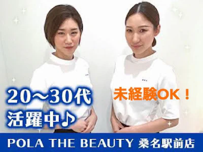 エステ＆美容スタッフ