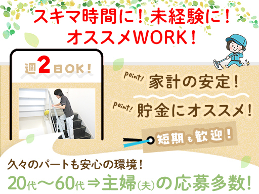 週2～OK◎午前中のみのカンタンWORK！＼未経験歓迎！／高級シ...