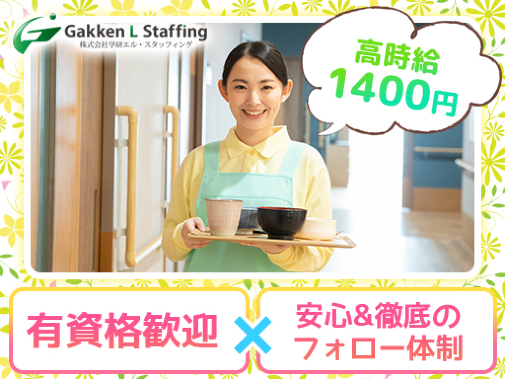 主婦活躍 学研エル スタッフィング 赤坂 東京都 駅 のパート アルバイト求人情報 しゅふjobパート No