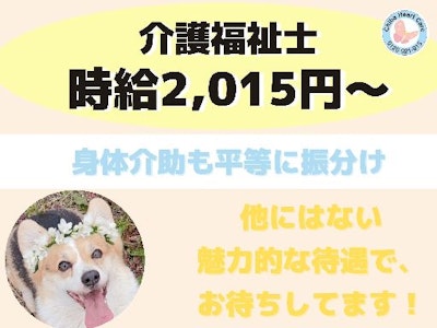 主婦(夫)が活躍中の訪問身体介助スタッフ