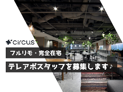 circus株式会社の求人画像