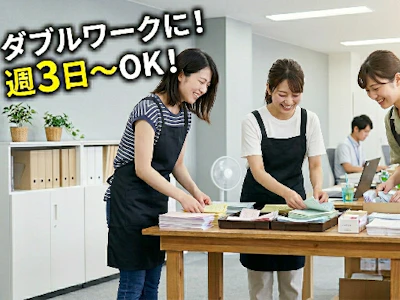 週3日～の東証上場システム会社での事務軽作業