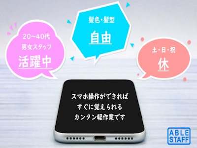 株式会社エイブル・スタッフの求人画像