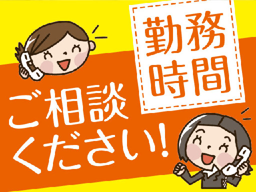 【淵野辺駅・矢部駅】複数名募集！勤務時間・扶養内外：相談可★土日...