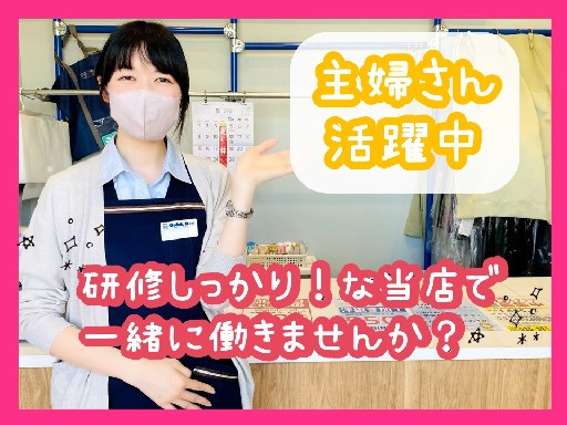 【新潟大学前駅近く】社割あり♪ブランクがあっても大丈夫！週4日以...