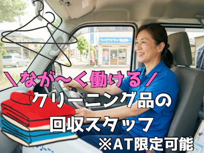 株式会社ウメザワドライ