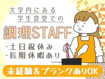 大学内食堂での調理スタッフ