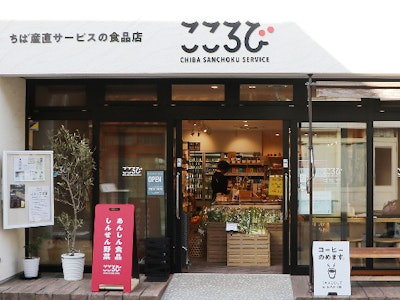 ちば産直サービスの食品店「こころび」の求人画像