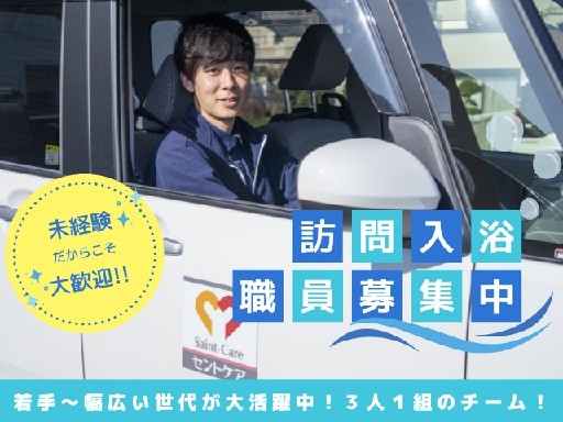 【横浜市旭区】介護業界に挑戦するなら☆セントケア！週1日～勤務可...