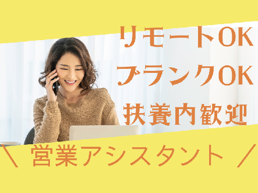 【週3日からOK♪リモートワークOK ブランクのある方も歓迎！】...
