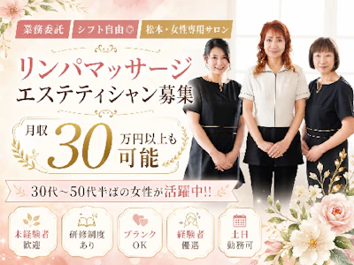 株式会社さつき 松本並柳店の求人画像