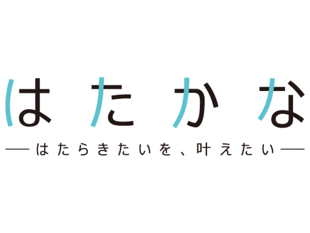 主婦活躍 派遣 紹介元 はたかな はたらきたいを 叶えたい サーバーフリー株式会社 蔵前駅 の派遣求人 情報 しゅふjobパート No